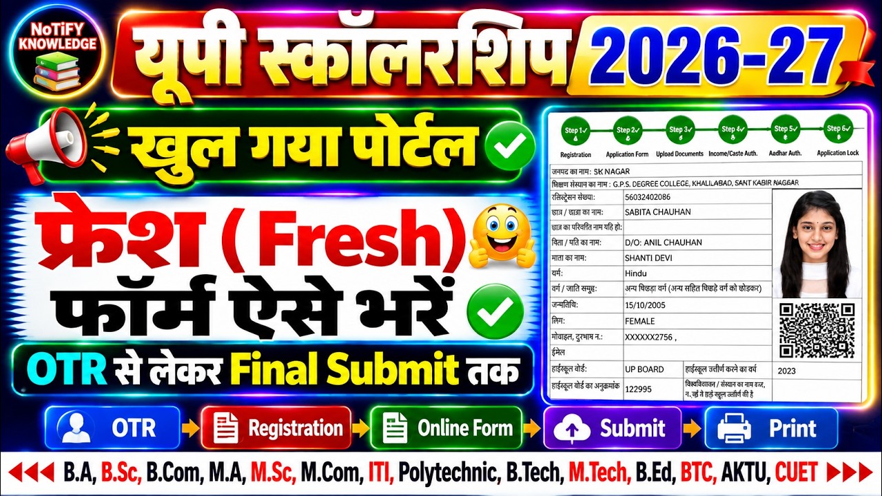 UP Scholarship 2026-27 Apply / How to do UP Scholarship OTR Registration / UP Scholarship Fresh Form