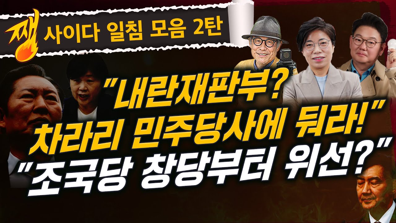 [쨍뜰날 | 추석 특집] 열받은 진행자들의 사이다 일침 모음 2탄...