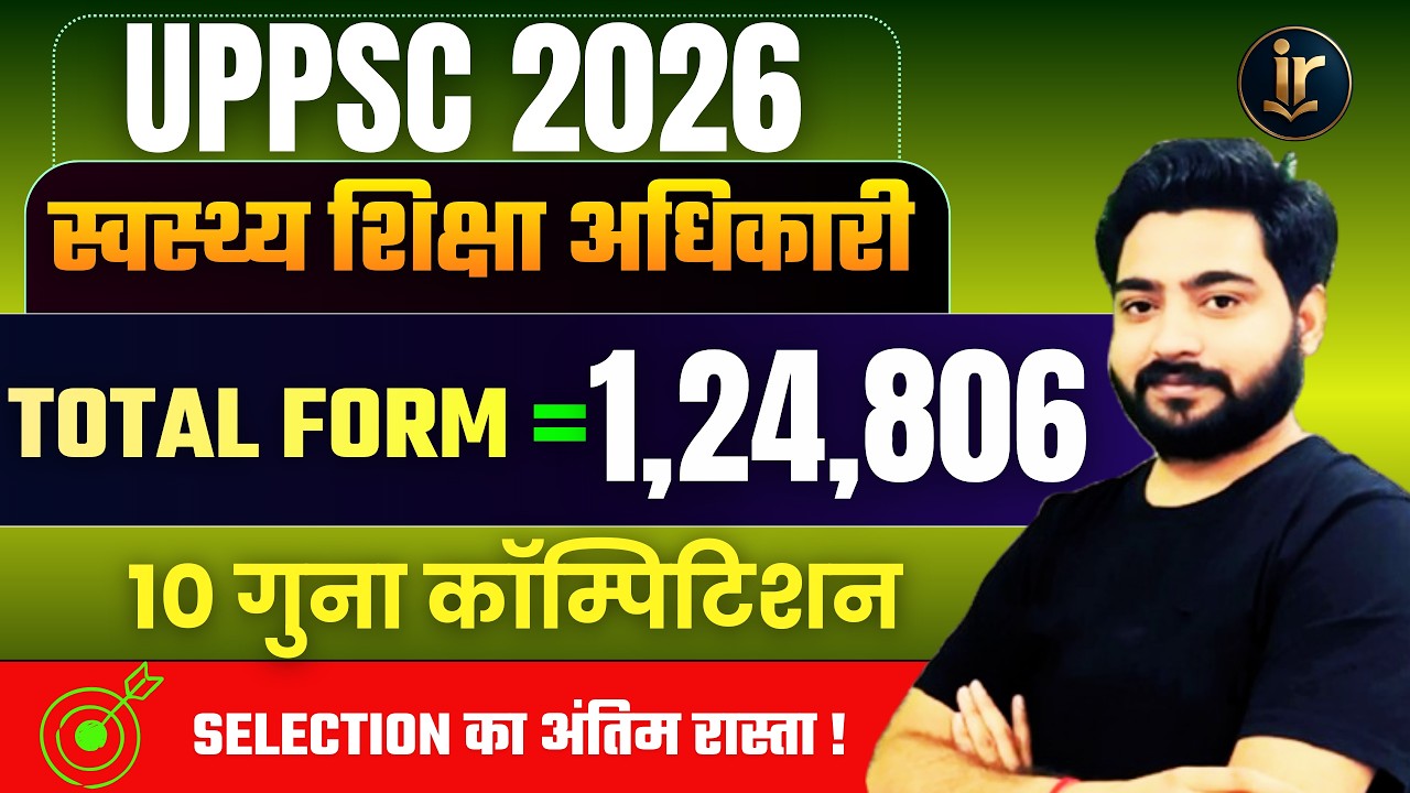 UPPSC AMO/ MOCH Notification 2025 Out | UPPSC स्वस्थ्य शिक्षा अधिकारी  TOTAL FORM ?