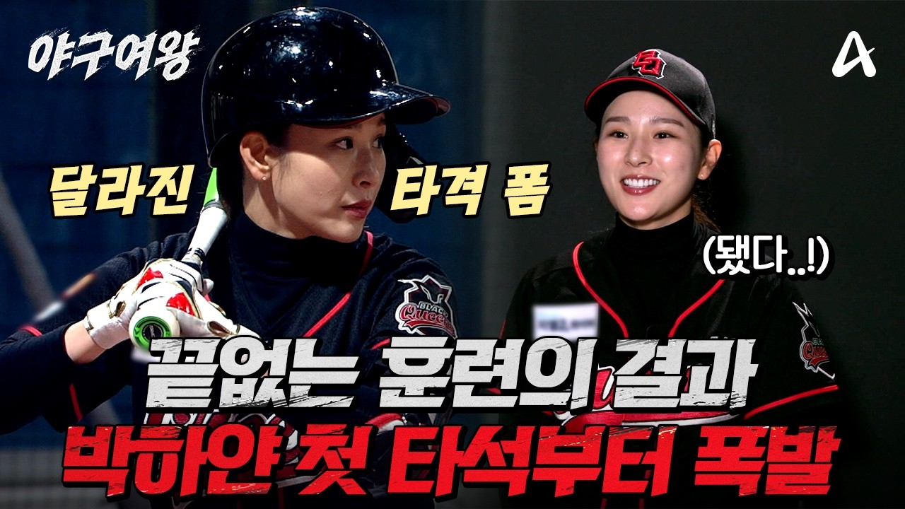 [#야구여왕 선공개] 