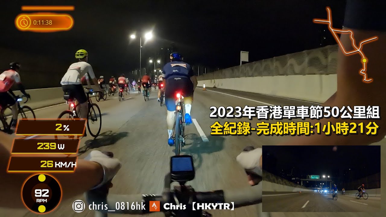 【全紀錄🔥】2023年香港單車節50公里組🎥內含完整數據！！│完成時間:1小時21分