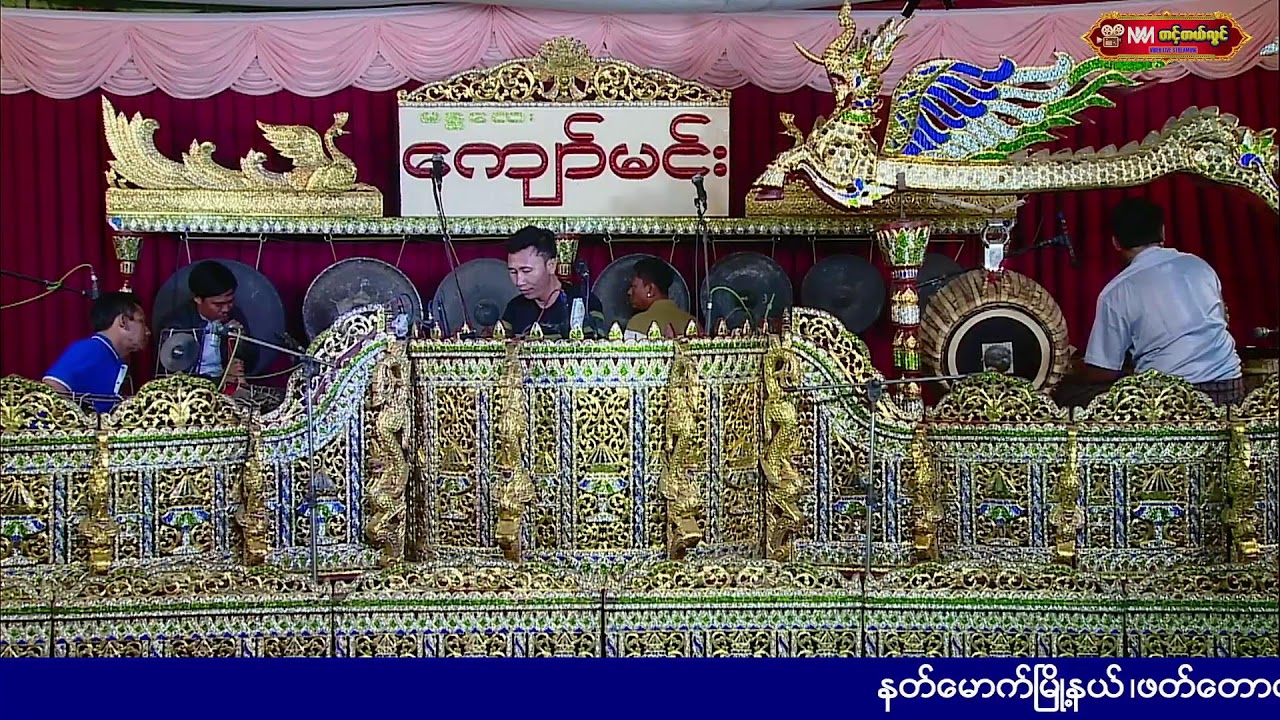 ၁၆-၁-၂၀၂၆နတ်မောက်မြို့နယ်ဖက်တောကျေးရွာဦးကျော်မင်း+ဒေါတင်မြိုင်မိသားစုတို့၏အလှူတော်မင်္ဂလာ