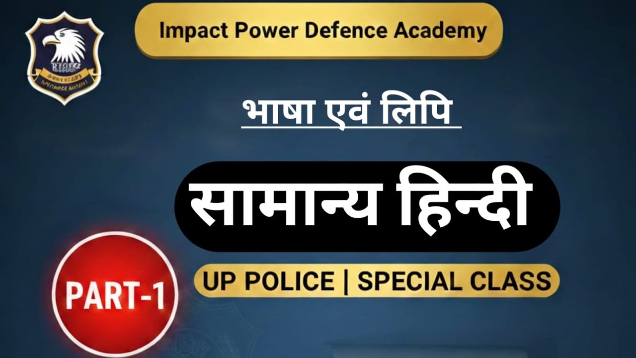 General hindi | Class-1 | For All Competitive Exams | Impact Power Defence