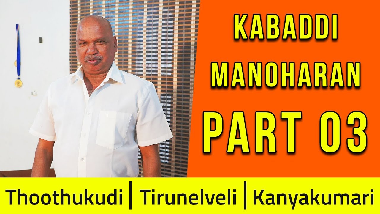Kabaddi Manoharan Exclusive Interview Part 03 I Nagarcoil I Best player in India I AZ Kabadi club