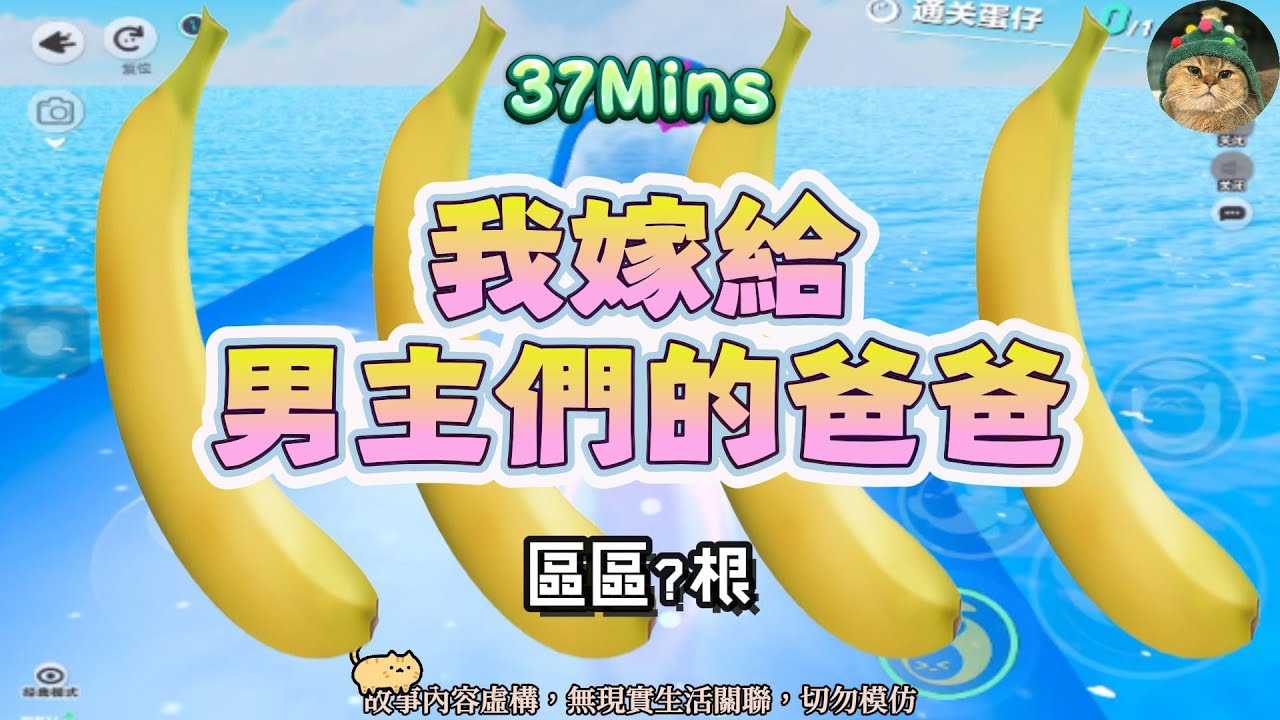 《我嫁給男主們的爸爸》瘋批甜爽文。我只是個路人，你們不要都來愛我！！完結嚕。 #小說 #聽書 #完結文 #有聲書 #故事頻道 #蛋仔派对