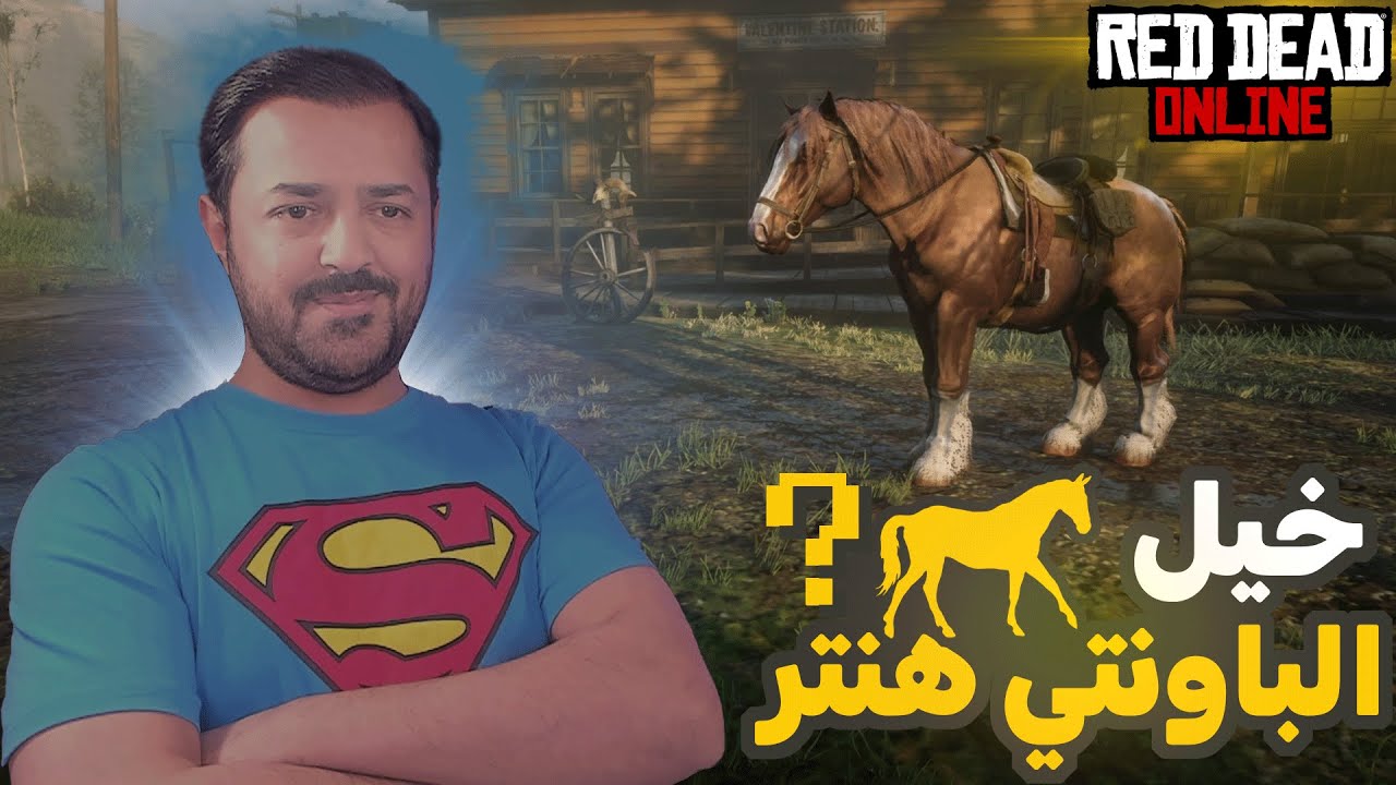 سلسلة محترف شريت خيل الباونتي هنتر ريد ديد اونلاين