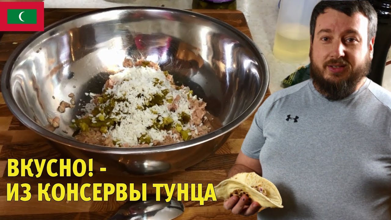 Лепёшки с Тунцом По-Мальдивски: Рецепт Роши и Мас Хуни