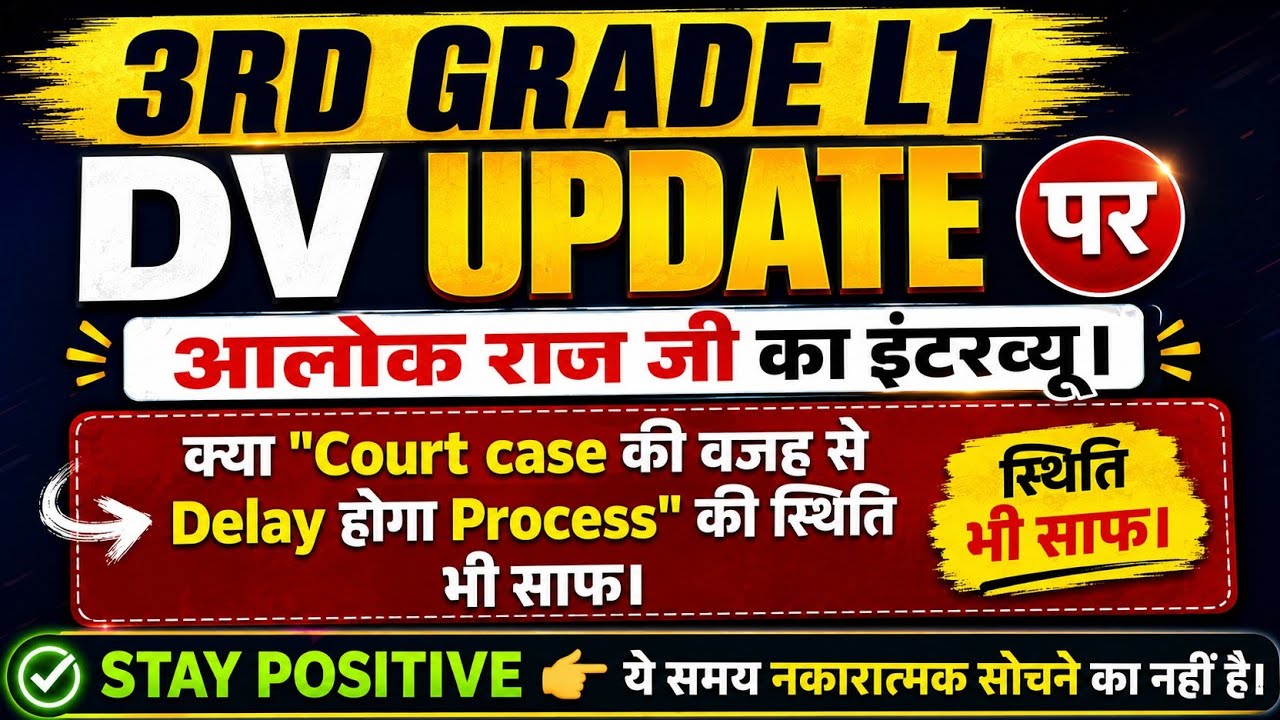 3RD GRADE L1 DV kab hoga पर आलोक राज जी का Interview | Third grade L1 DV kab hoga | 3rd GRADE DV |