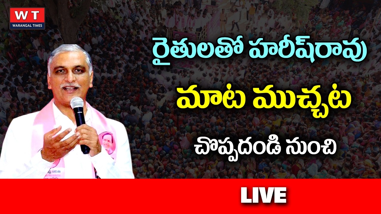 LIVE | రైతులతో మాట - ముచ్చట | Harish Rao Inspects Parched Fields in Gopalraopally | Warangaltimes |