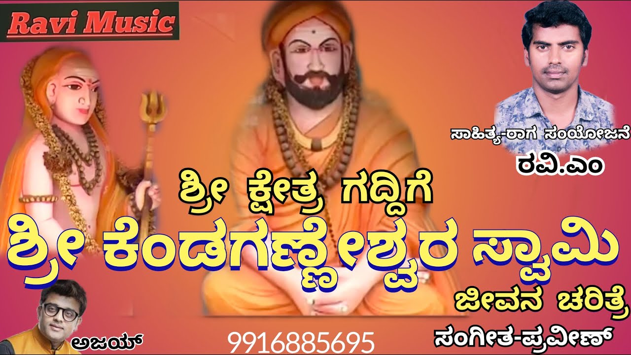 Savira Jyothi | Gaddige Sri Kendaganneswara Life Story | Ravi.M | Ajay wariyar | Devotional Song
