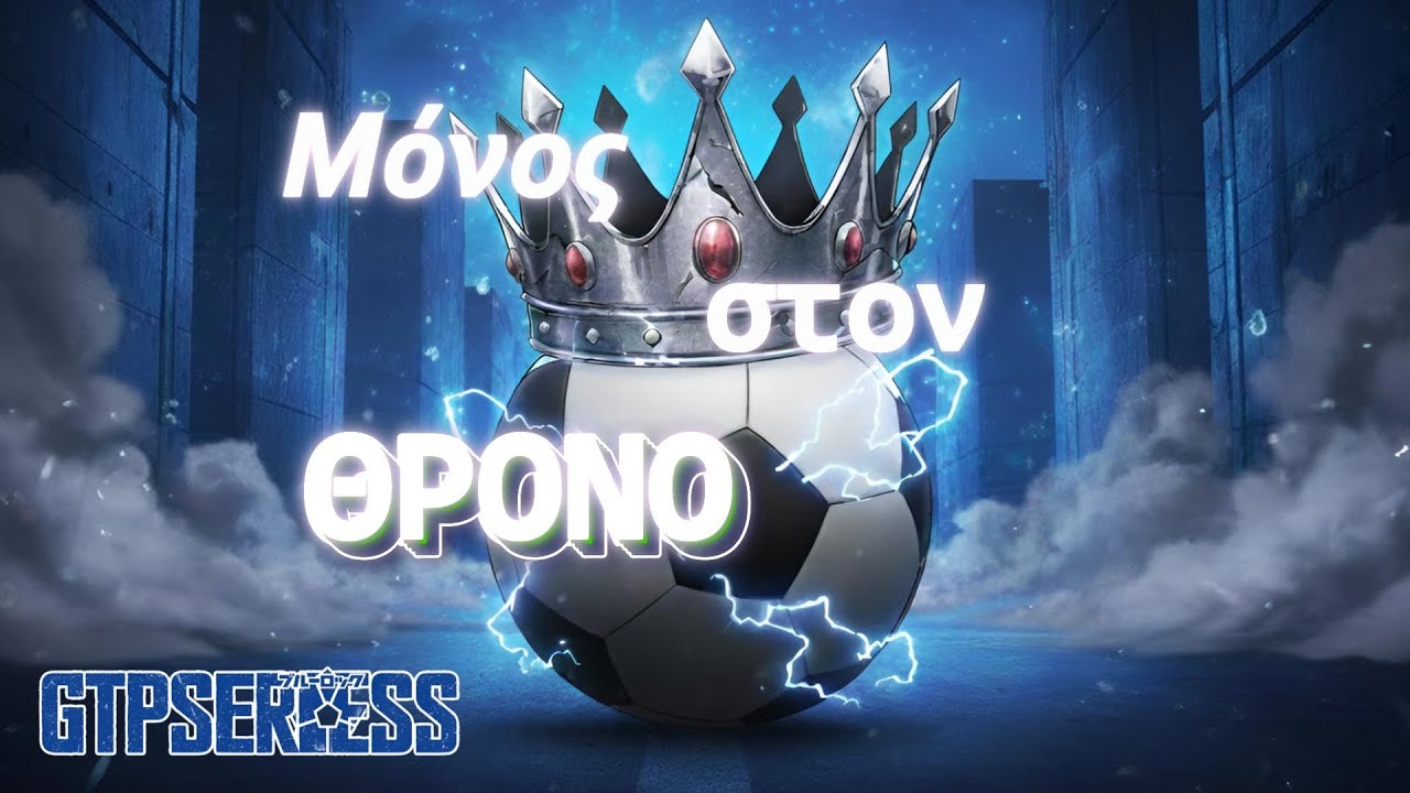 BLUE LOCK | ♪ &Mu;ό&nu;&omicron;&sigmaf; &sigma;&tau;&omicron;&nu; &Theta;&rho;ό&nu;&omicron; (AMV/Opening)