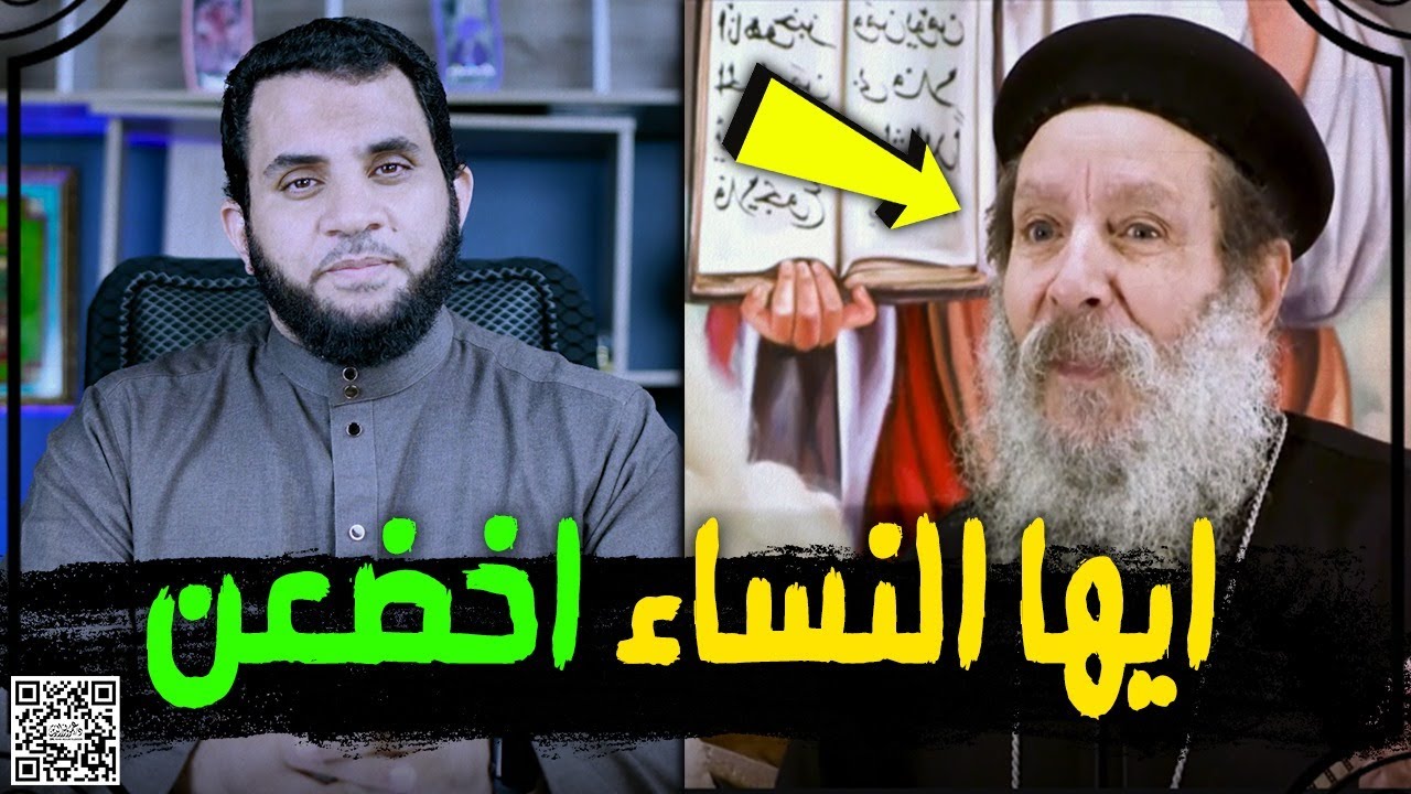 أيها النساء اخضعن ! عندما ينبطح إبراهيم عيسى وإسلام بحيري وخالد منتصر