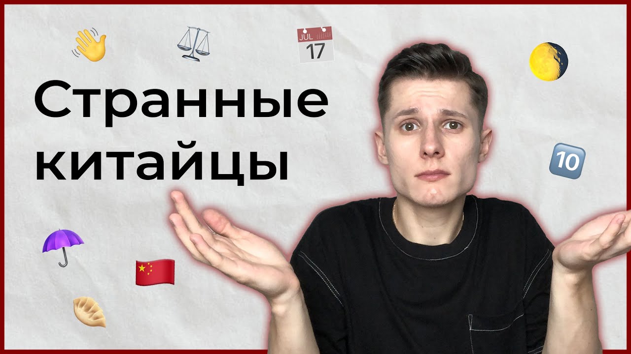 СТРАННОСТИ китайцев | А вы знали?
