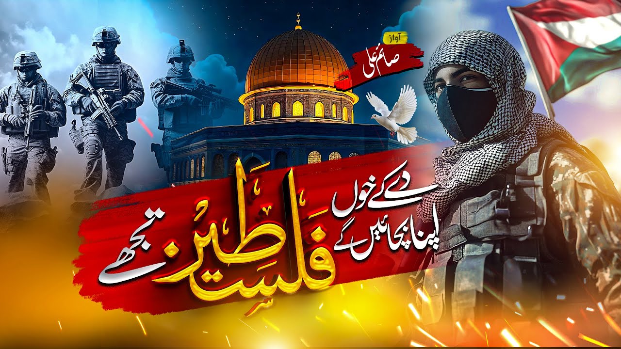 Palestine Nasheed - Dy K Khun Apna Bachayn Gy Falasteen Tujhe - Tearful Nasheed - Saim Ali