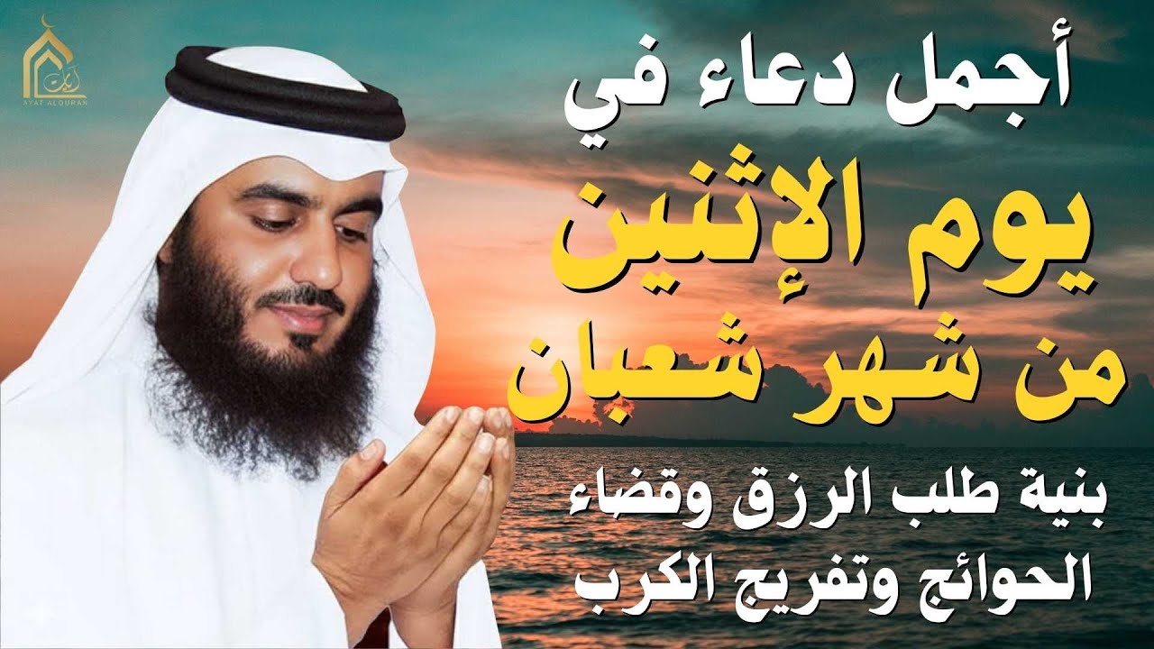 دعاء بصوت احمد العجمي في كل صباح ومساء 🤲 بنية الرزق والشفاء وتيسير الأمور وقضاء الحوائج