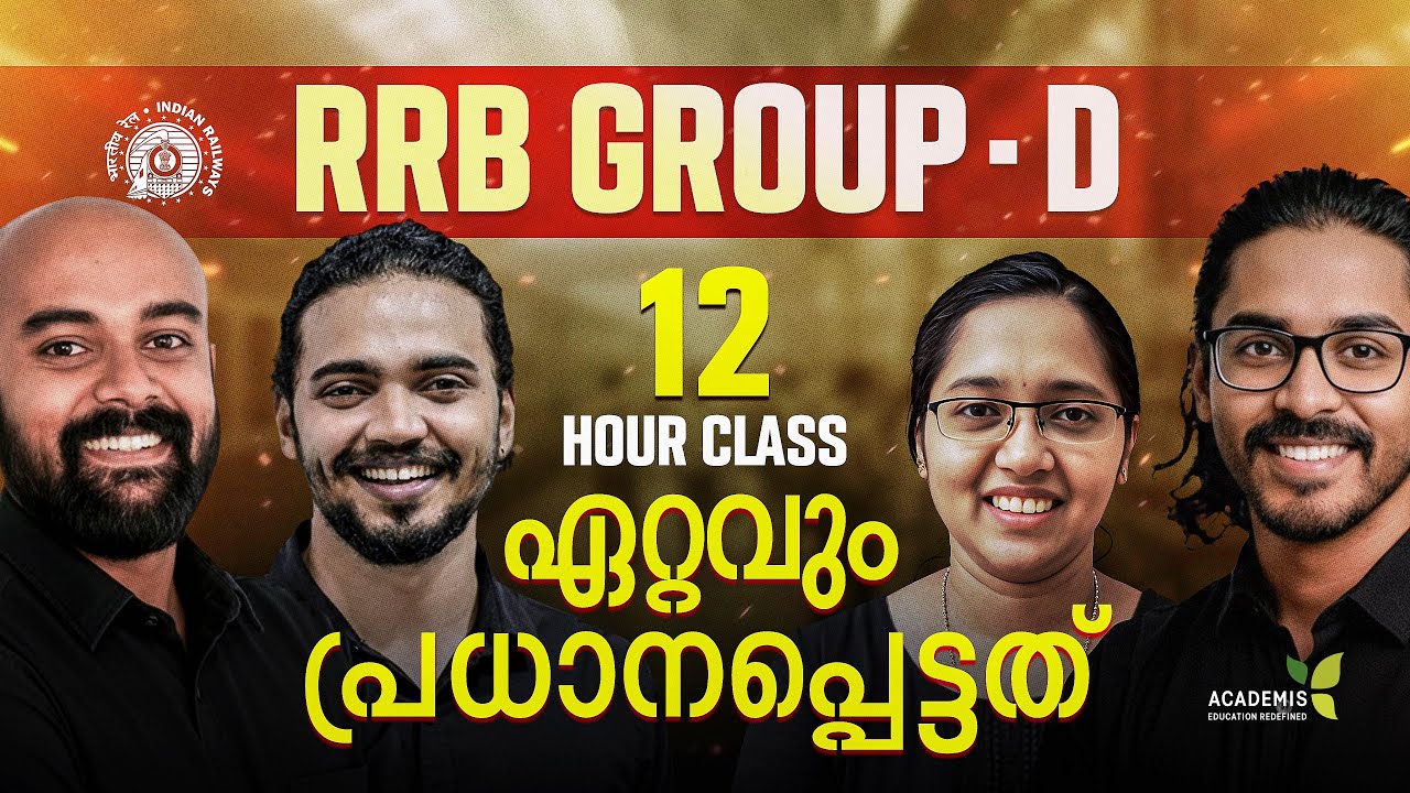 RRB Group D - Previous Year Questions | എല്ലാ ഷിഫ്റ്റിലേയും ചോദ്യങ്ങൾ