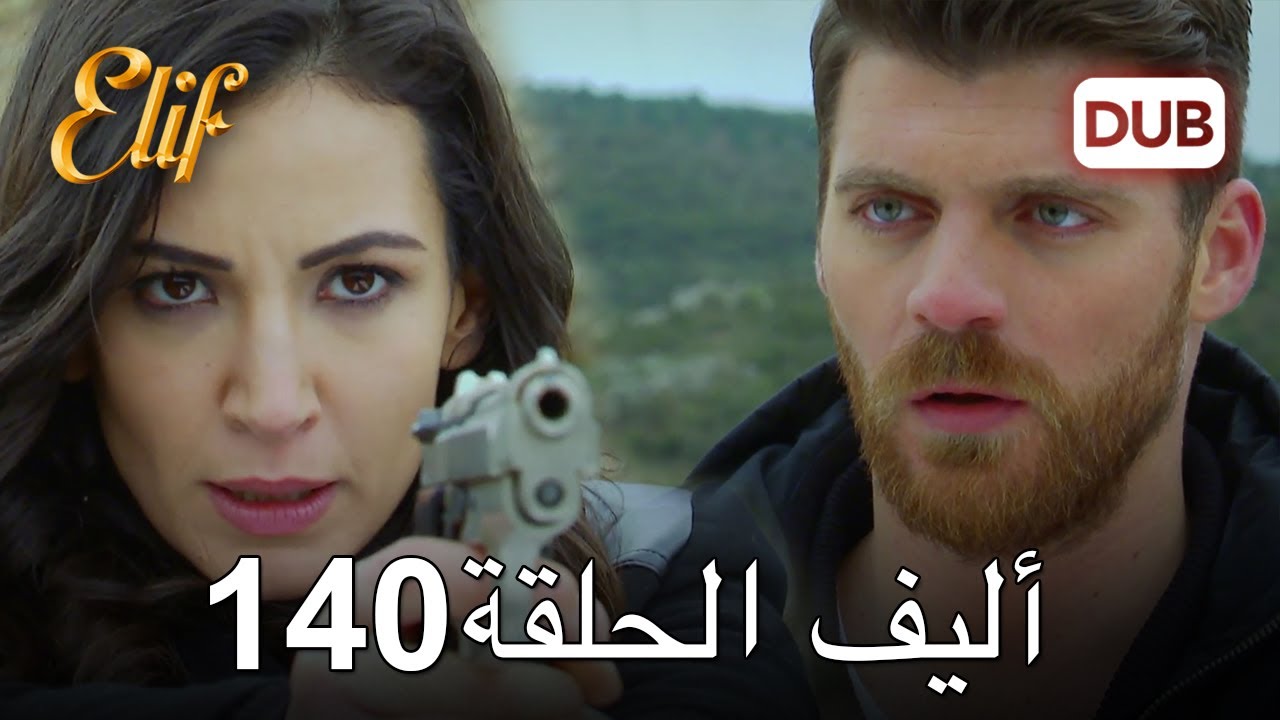 أليف الحلقة 140 | دوبلاج عربي