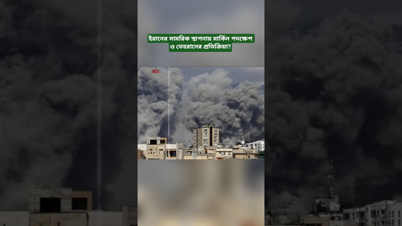 Iran's Military Sites, U.S. Actions and Tehran's Response?