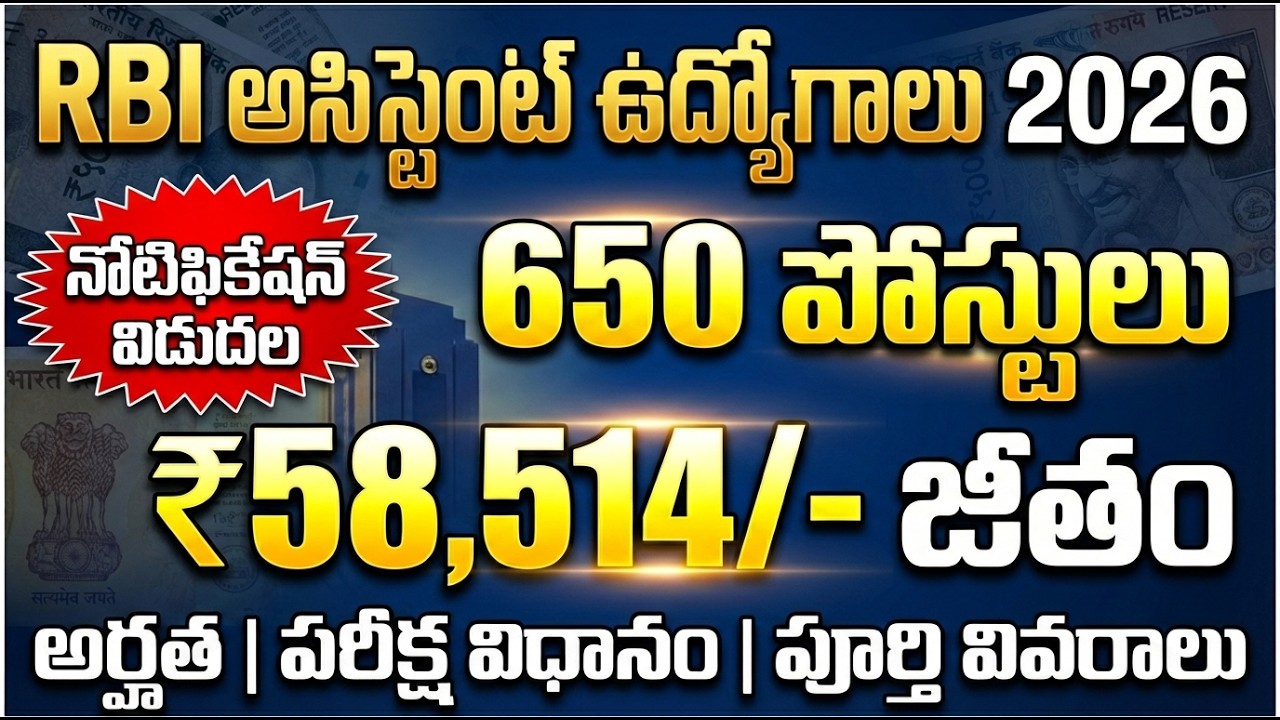 RBI Assistant 2025 భారీ నోటిఫికేషన్ 🔥 650 పోస్టులు | ₹58,514 జీతం | పూర్తి వివరాలు తెలుగులో