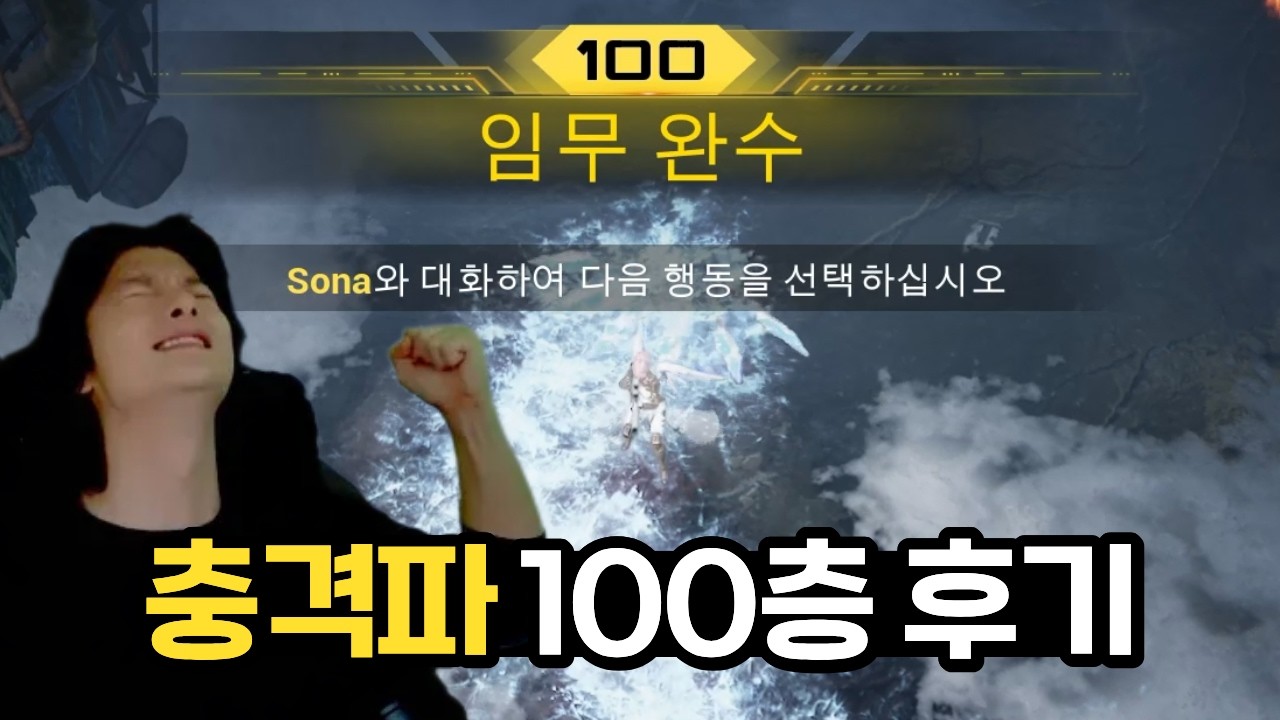 윤회보험사 무한모드 100층 후기