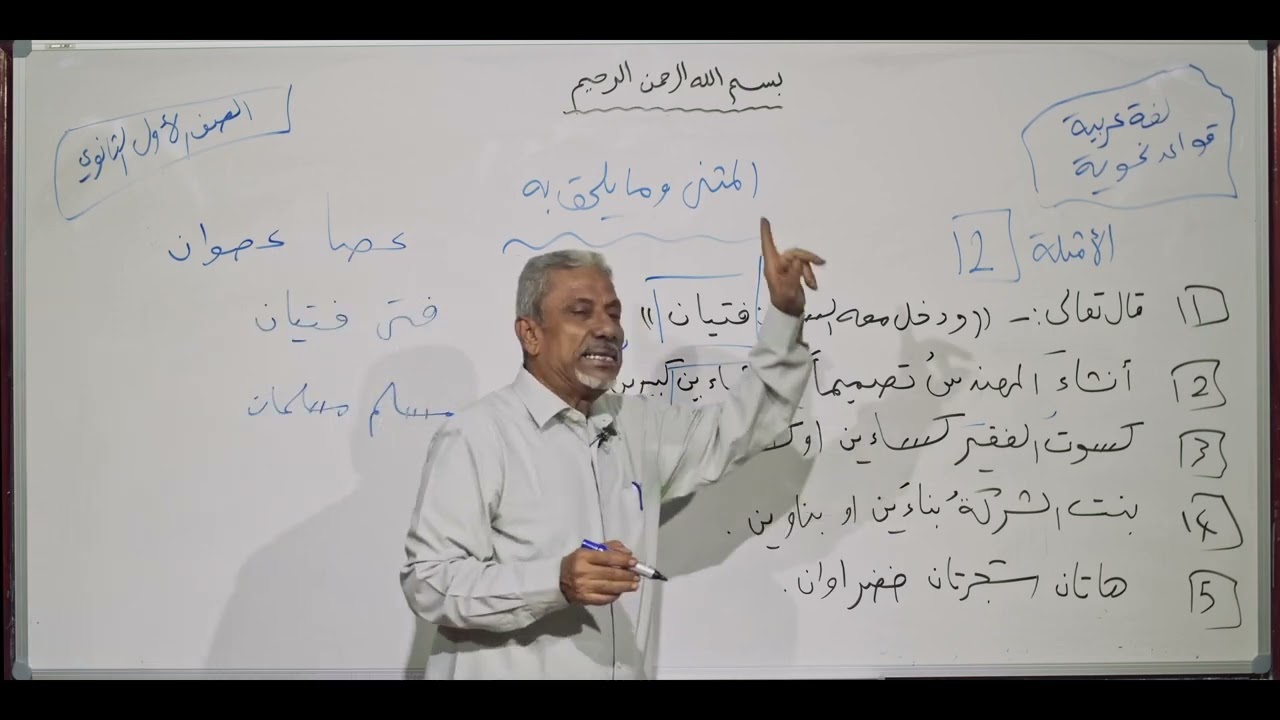 لغة عربية | المثنى وما يلحق به | أول ثانوي