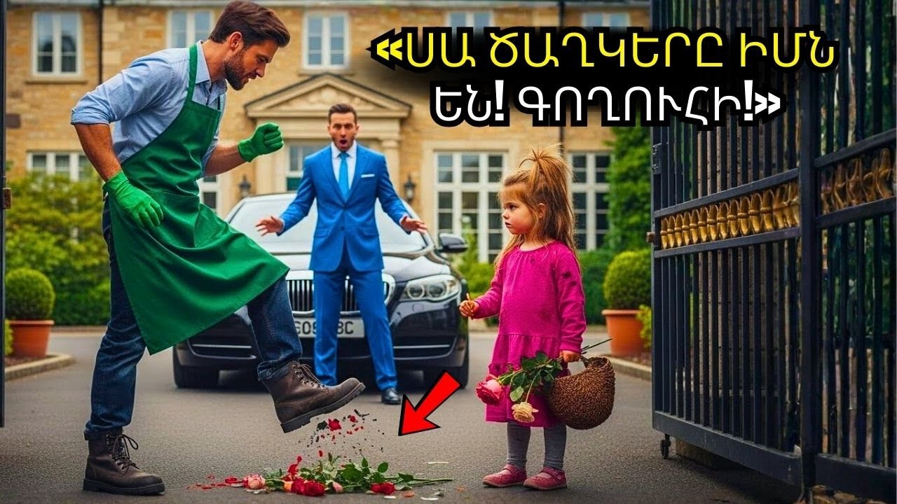 ԱՆՁՆՈՒՄ ԷՐ ԾԱՂԻԿՆԵՐ ՎԱՃԱՌԵԼՈՎ ՀԻՎԱՆԴ ՏԱՏԻՆ ՕԳՆԵԼՈՒ… ԲԱՅՑ ՆՐԱՑԱՆ ԴԵՐԲԱՇ — ՄԻԼԻՈՆԱՏԵՐԸ ՏԵՍՆՈՒՄ Է...