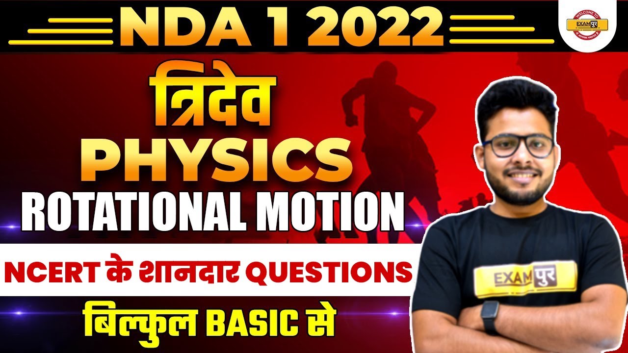 NDA 1 2022 Physics rotational motion ncert|NDA Physics MCQ |ncert questions NDA Physics By Vivek Sir