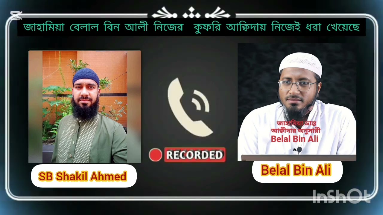 বেলাল বিন আলী হানাফি হুজুরের দাবি বিজ্ঞান উন্নত হলে নাকি রকেট দিয়ে আরশে চলে যাবে। নাউজুবিল্লাহ। 