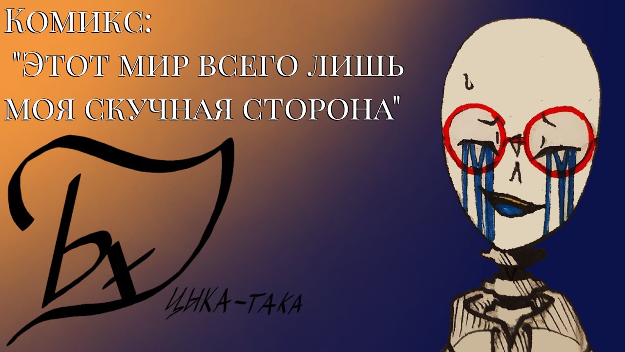 Комикс: 