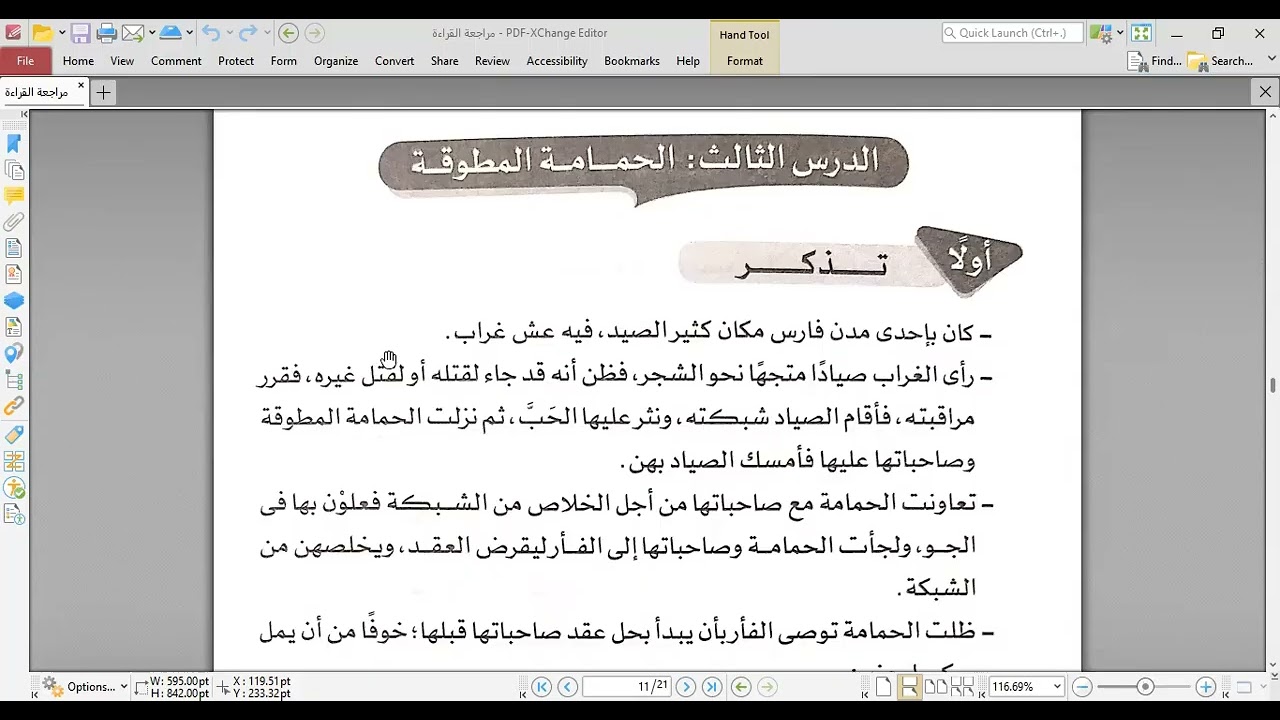 مراجعة ليلة الامتحان الصف الثالث الاعادادي الترم الثاني