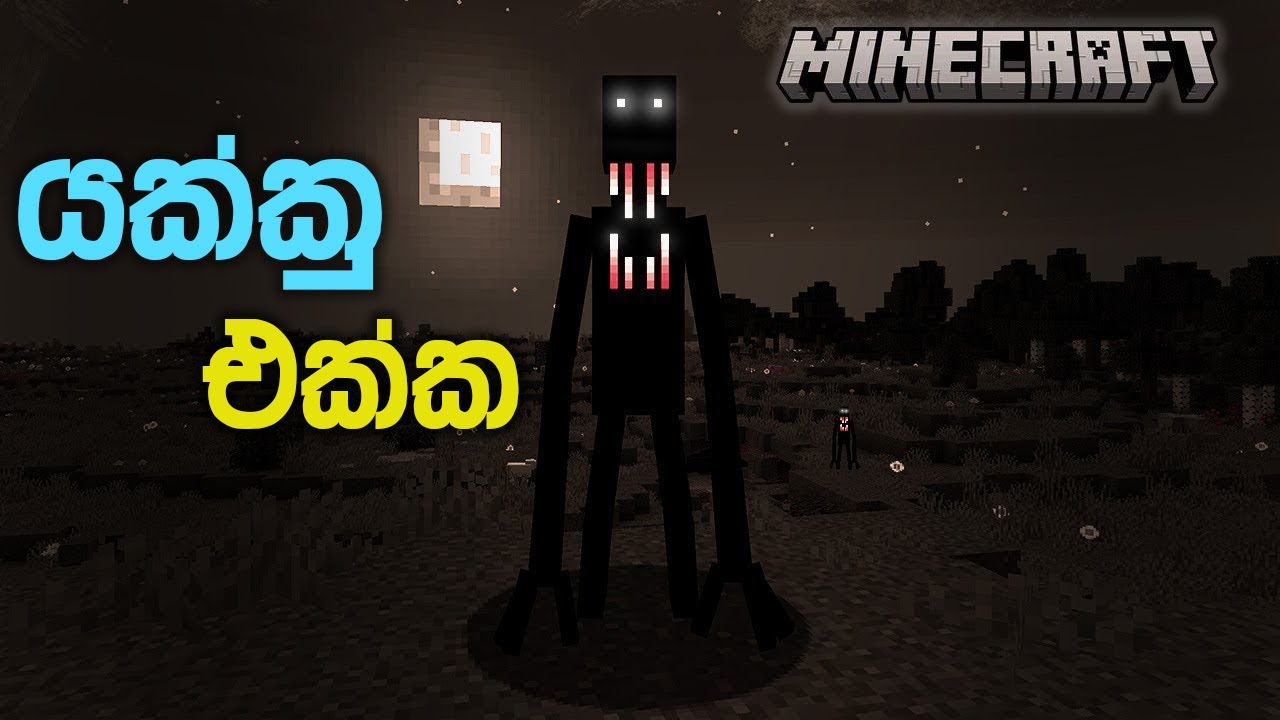 යක්කු එක්ක | Horror Entities Tried To Kill Me In Minecraft #sinhala