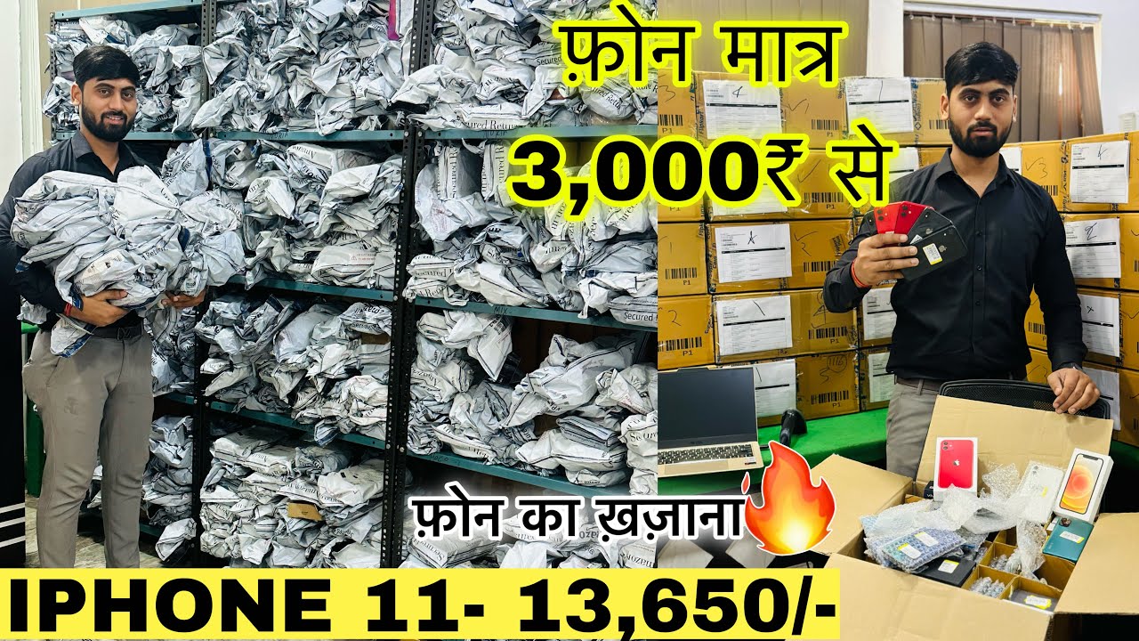 मात्र 3,000₹ से शुरू🔥होलसेल Amazon P2P Stock & Flipkart Prexo iPhone & Android | iPhone 11 13,000₹