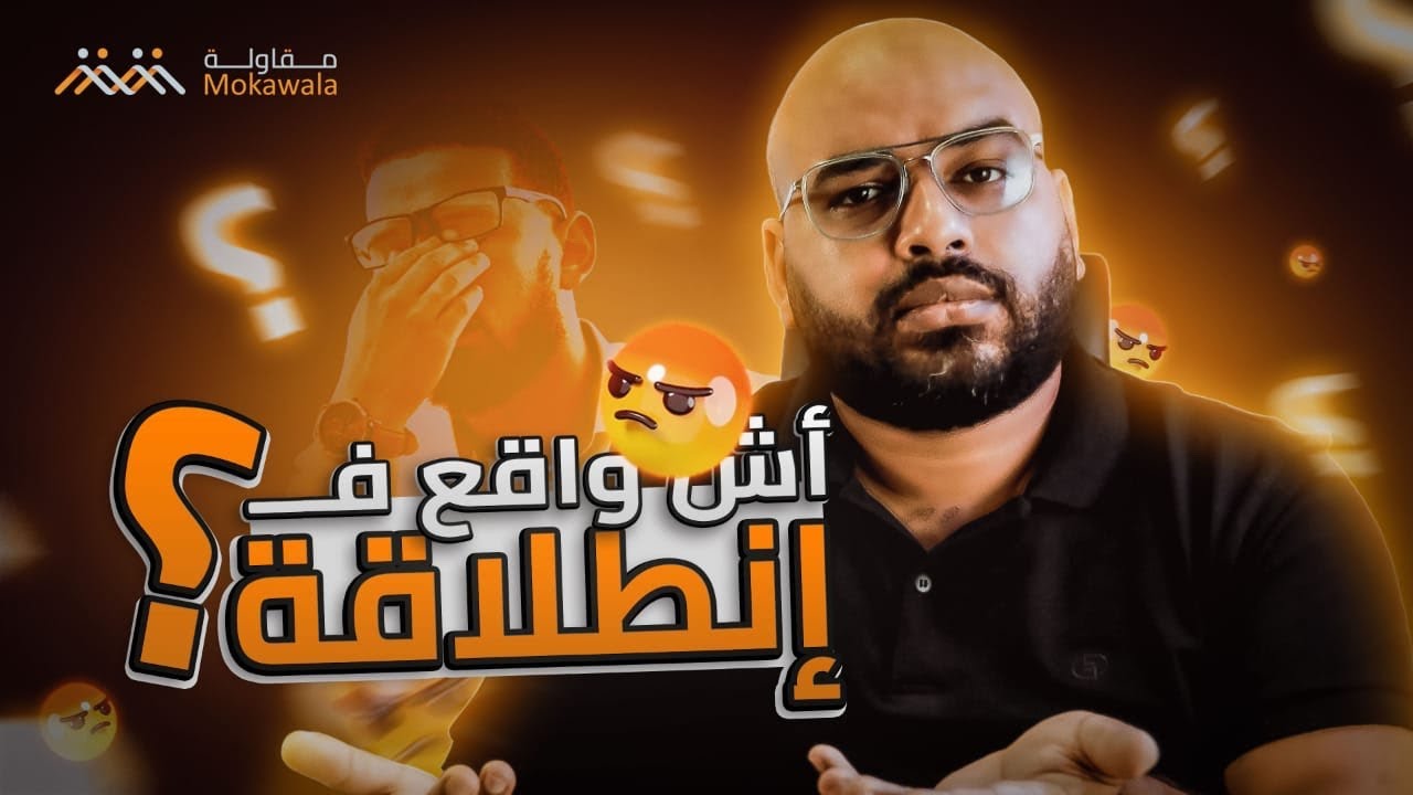 Intilaka  انطلاقة