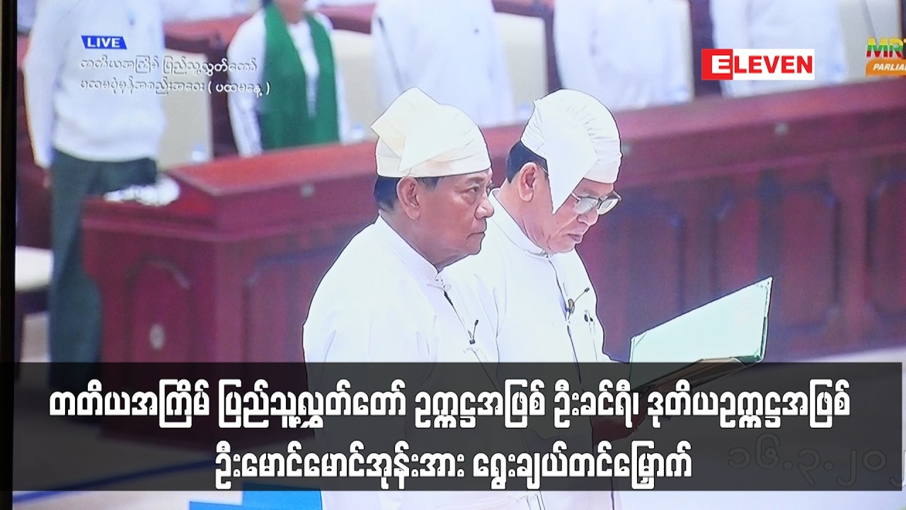 ပြည်သူ့လွှတ်တော် ဥက္ကဋ္ဌအဖြစ် ဦးခင်ရီ၊ ဒုတိယဥက္ကဋ္ဌအဖြစ် ဦးမောင်မောင်အုန်းအား ရွေးချယ်တင်မြှောက်
