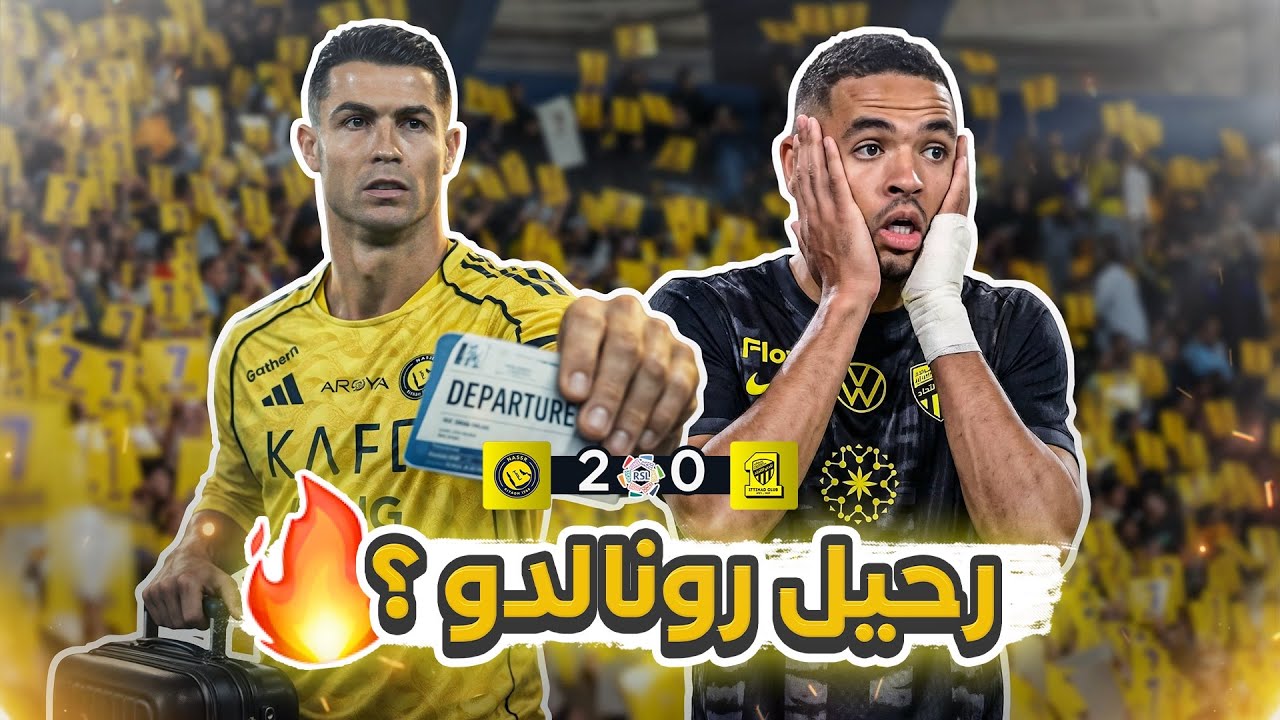 #كواليس_المدرج | النصر 2-0 الاتحاد | ايش صار في شتوية الدوري السعودي🥶🔥