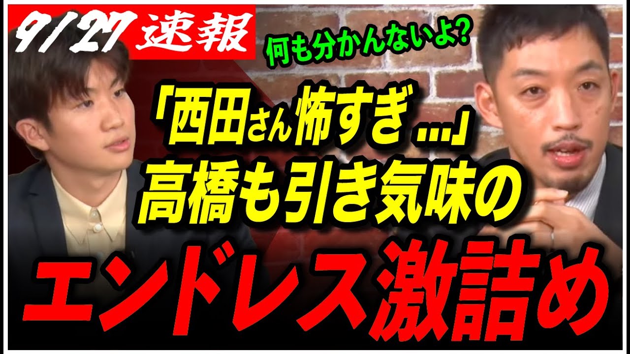 【再生の道 奥村代表VS西田教授】「キレてる...怖...」西田教授が高橋氏も引くほど再生の道AIペンギンをゲキ詰め...【参院選2025／都議選2025／切り抜き】