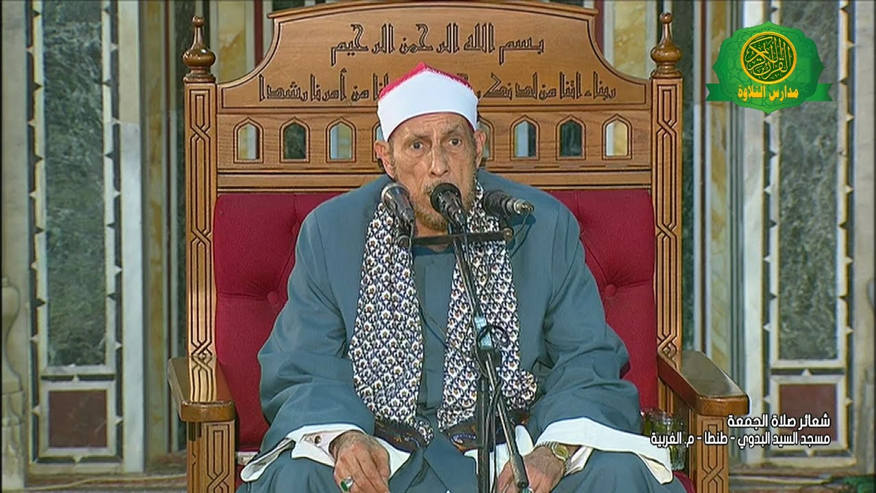 شعائر صلاة الجمعه اليوم 3-10-2025 \\  سيدى احمد البدوى بطنطا - بث مباشر
