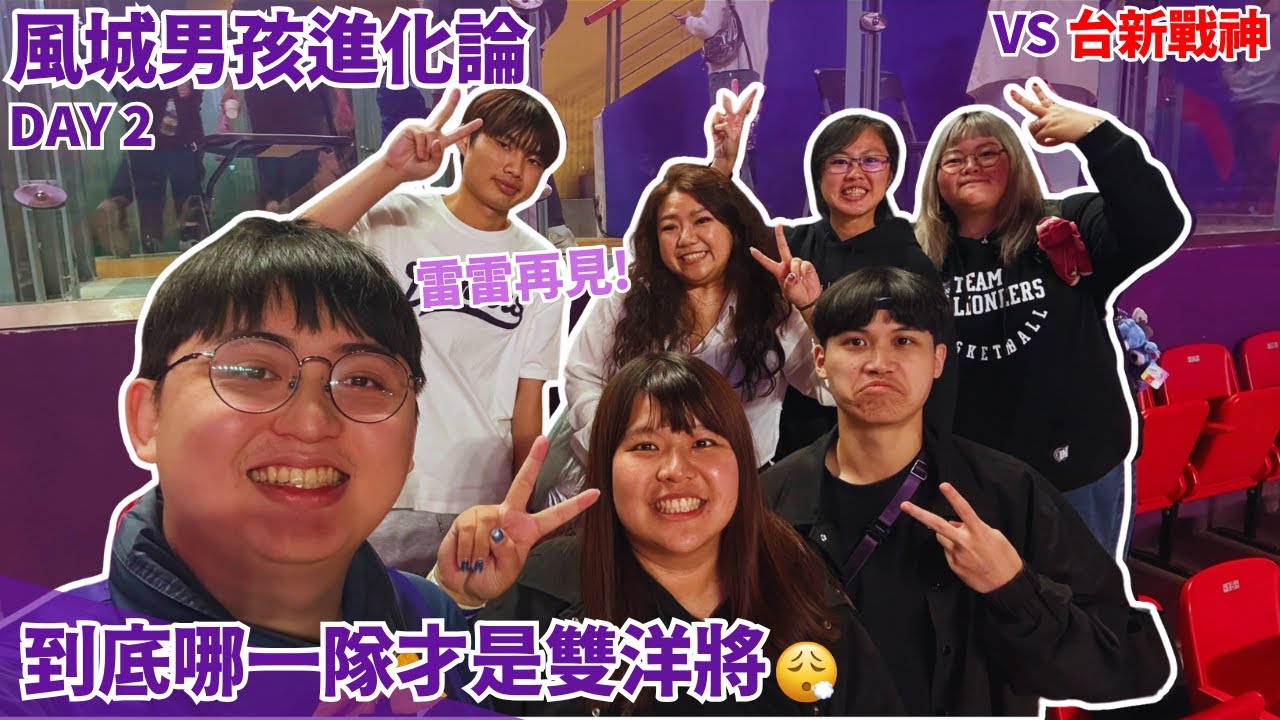 1221｜最不會打殘陣的球隊～洛夫頓爆走離場，攻城獅外線手感冰冷落敗！ #新竹御嵿攻城獅 #台北台新戰神 #tpbl