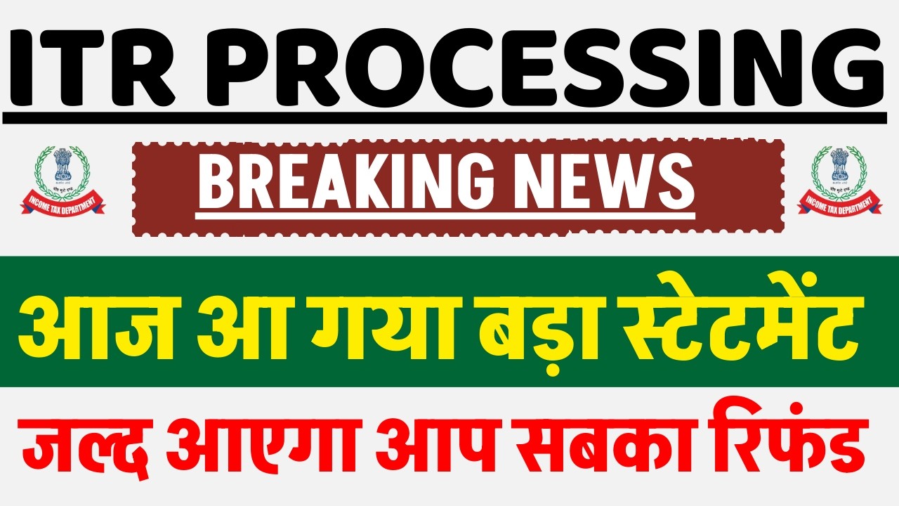ITR Refund नहीं आने के 2 बड़े कारण | ITR Not Processed? Refund Not Received?