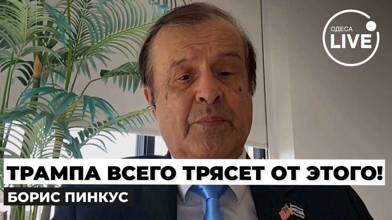 🔥ПИНКУС: У вас ЧЕЛЮСТЬ ОТПАДЕТ от шока! Трамп ОБЛАЖАЛСЯ. Вылезла ОШИБКА против СИ. Это конец...