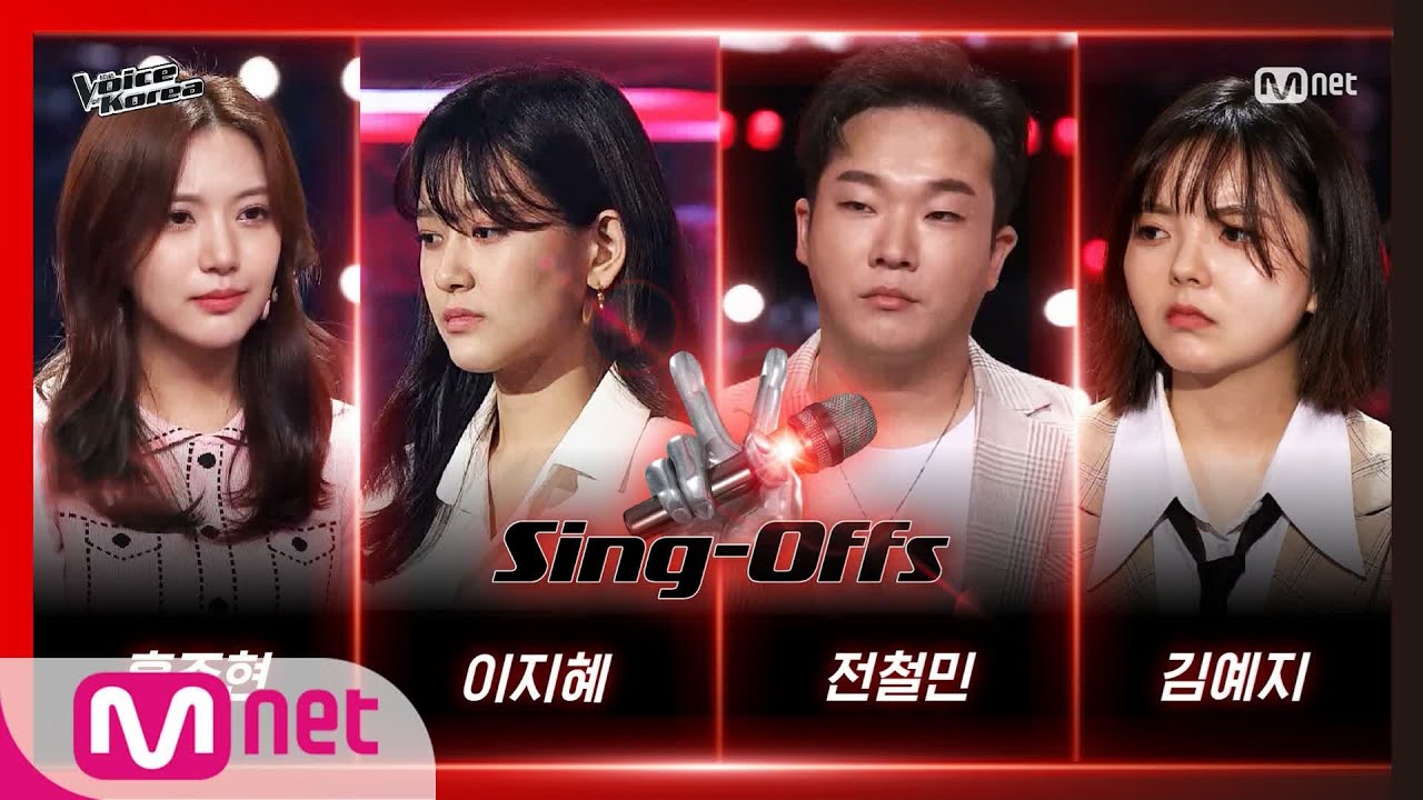[6회] 싱오프 - 김예지, 이지혜, 전철민, 홍주현 | Team 성시경