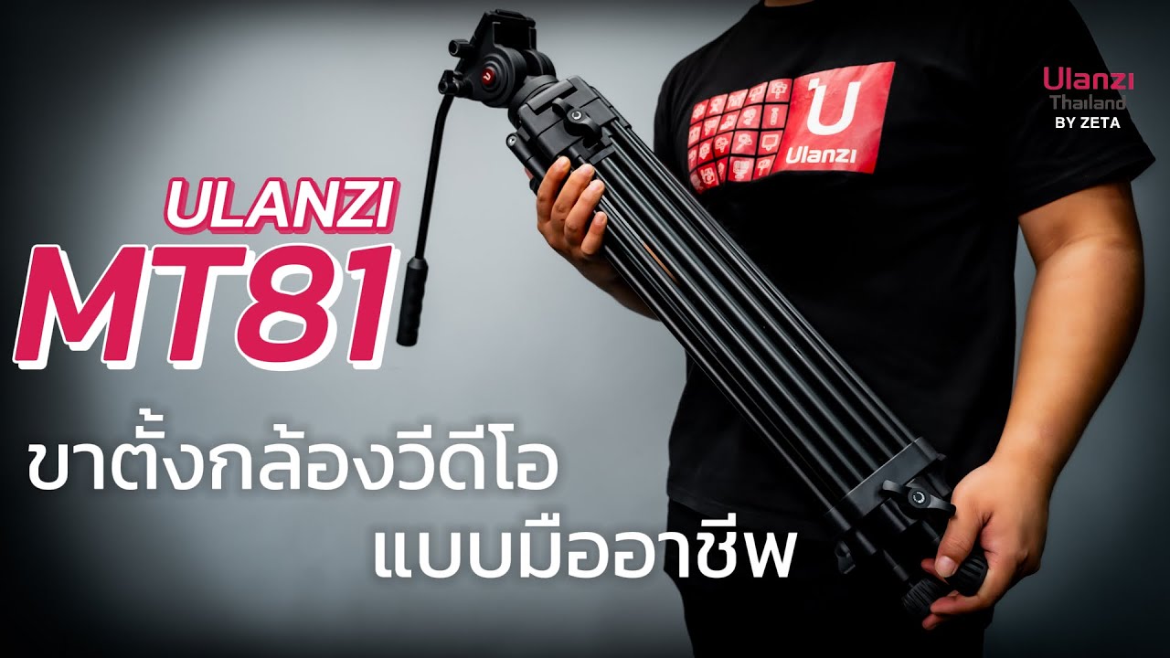 Ulanzi MT-81 Heavy Duty Video Tripod Профессиональный видеоштатив