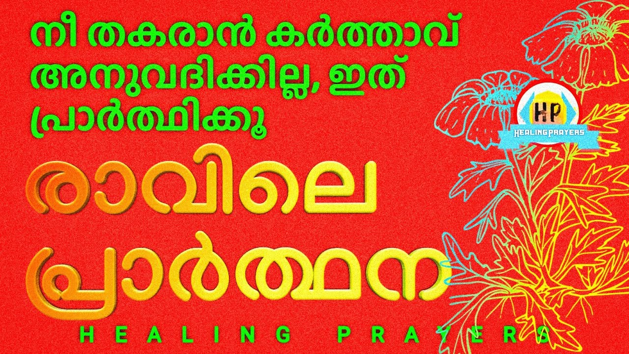 സഹനങ്ങളിൽ നിന്നും മോചനം, ആഗ്രഹം സാധിക്കും, കർത്താവ് ഇടപെടുന്നു, ഇത് മുടക്കരുത്