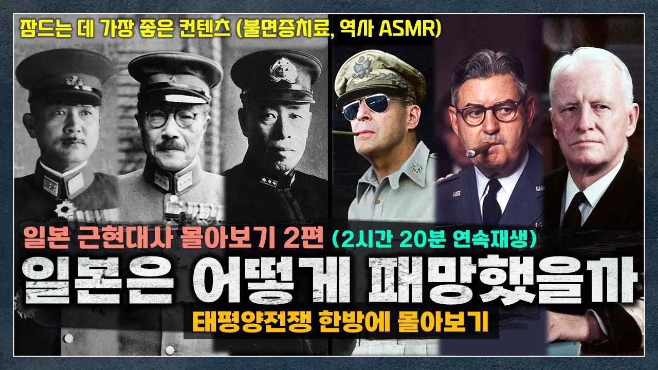 [일본 근현대사 몰아보기 2편] 