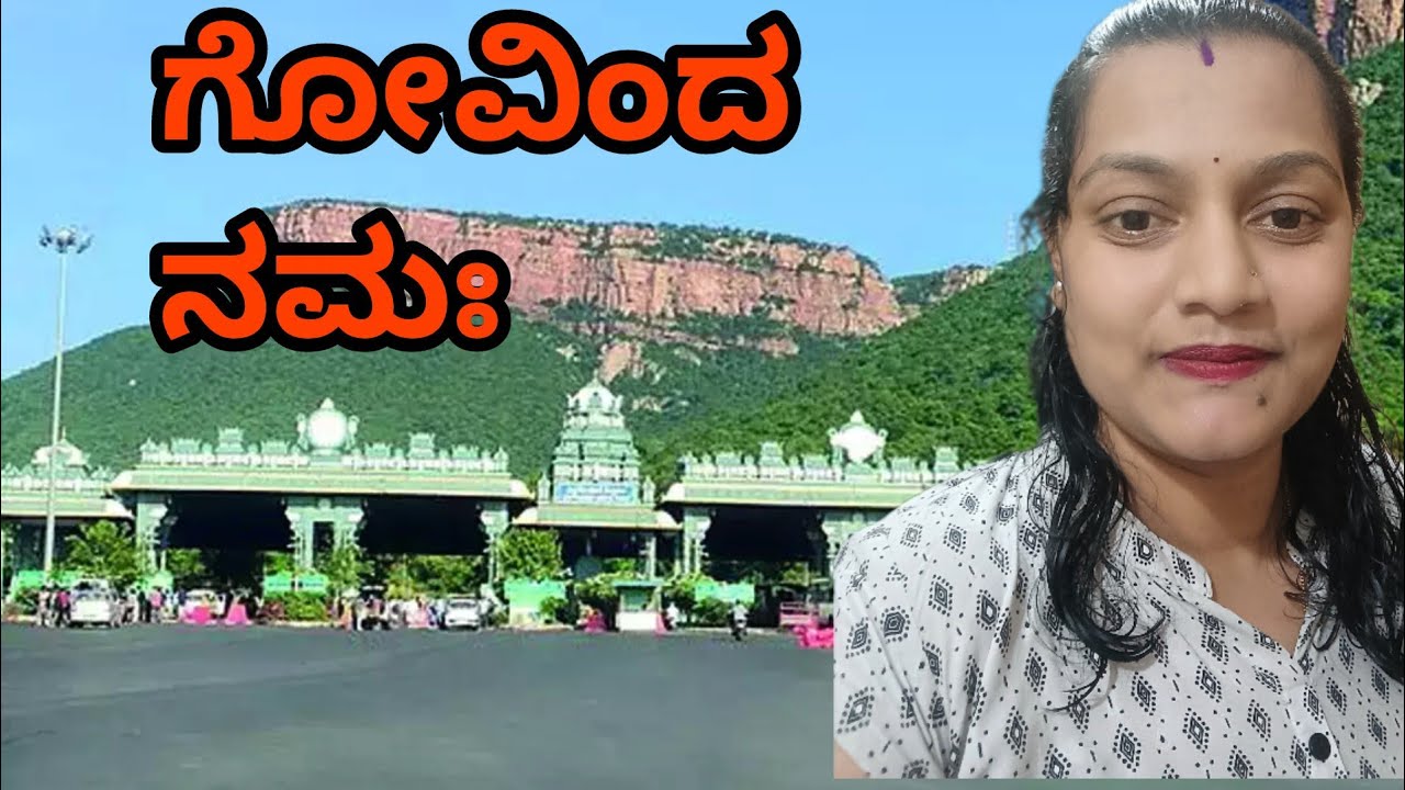 ಗೋವಿಂದಾಯ ನಮಃ