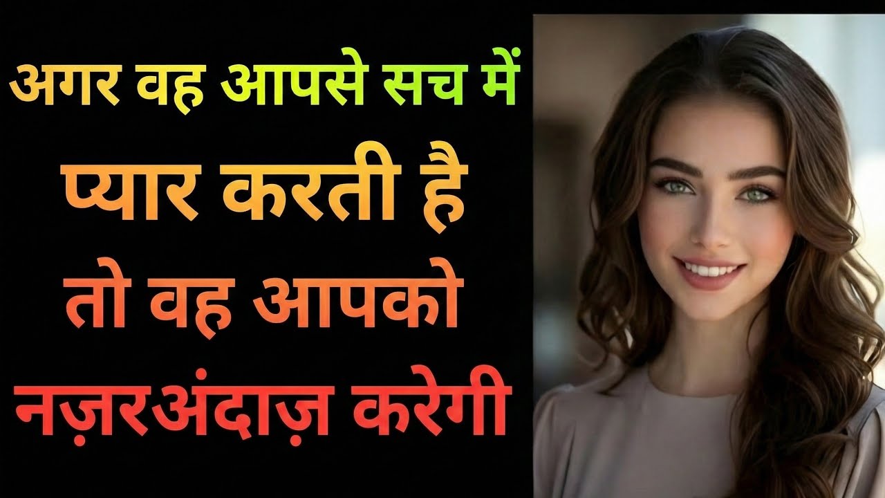 इस गहरी मनोवैज्ञानिक वीडियो में हम उस सच को समझेंगे जिसे ज़्यादातर मर्द कभी नहीं समझ पाते 