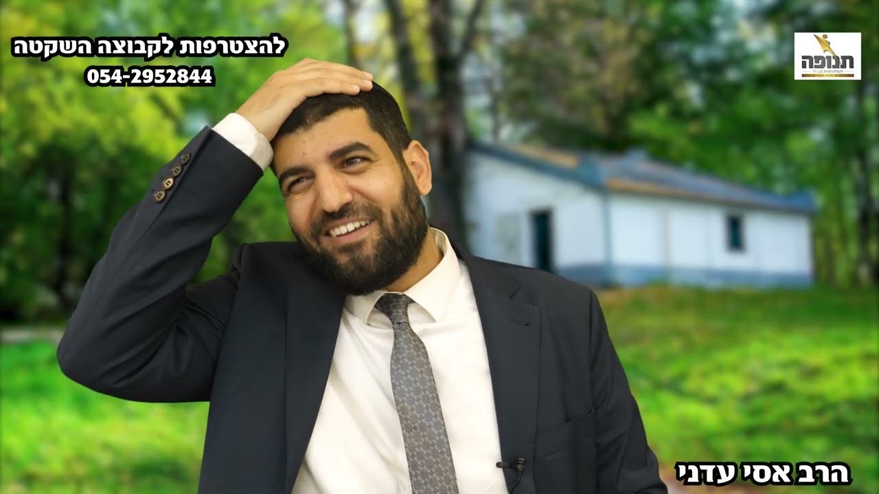 מה עושים כשבני הזוג לא מסכימים על אותו השם??- הרב אסי עדני #סיפור#תורה#ענפים#הידברות#אמונה#קצרים#קצר
