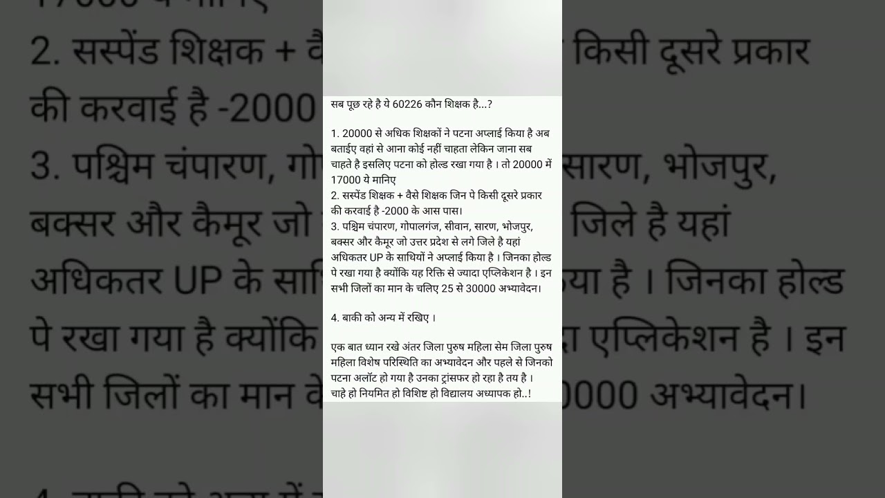 Teacher transfer update।Same district teacher transfer update।#teacher#transfer#update#same#district