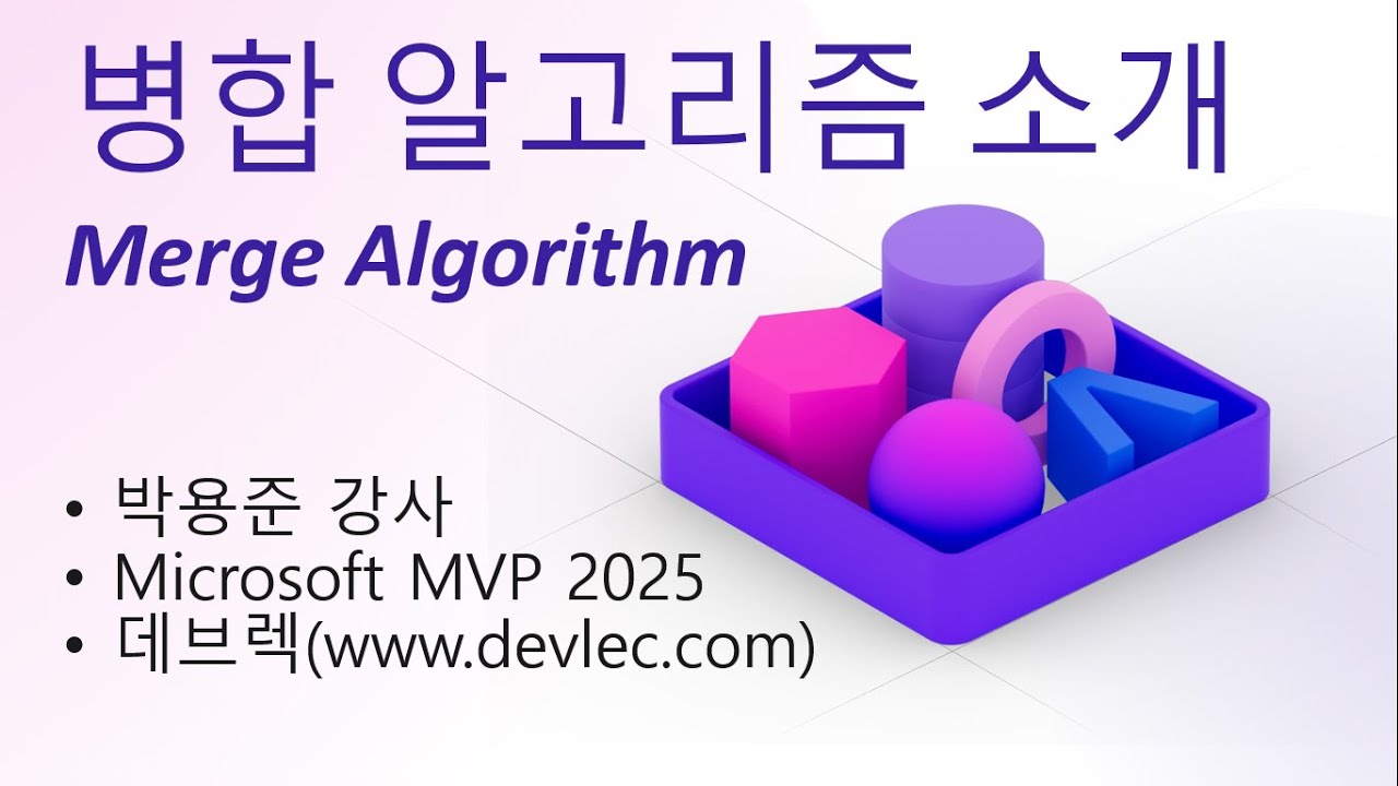 병합 알고리즘 이론적인 설명을 의사 코드로 진행