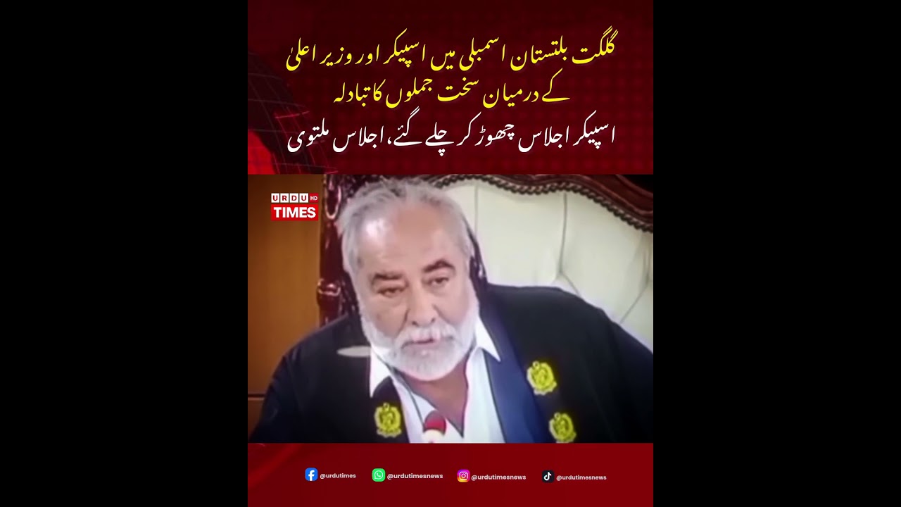 Provincial Assembly Session Disrupted After Speaker-CM Confrontation #paksitannews #pti #speaker